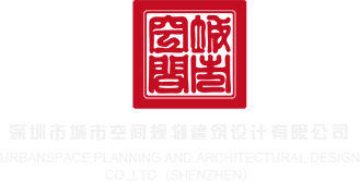 多毛少妇20P深圳市城市空间规划建筑设计有限公司